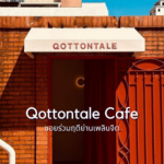 รีวิว Qottontale Cafe ซอยร่วมฤดีย่านเพลินจิต